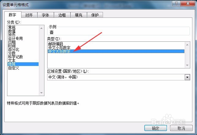 怎样在Excel表格中快速输入大量中文大写数字
