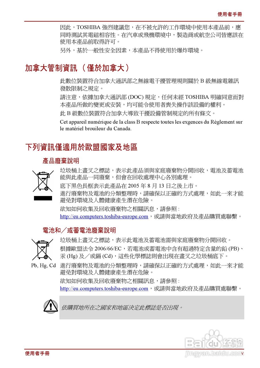 东芝Satellite C640D笔记本电脑使用说明书:[1]