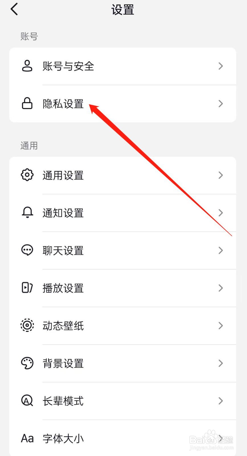 抖音如何查找隐私设置
