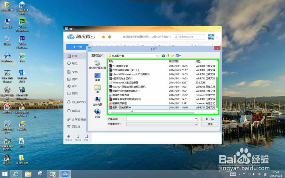 怎样设置QQ微云安全保护-文件上传-分享