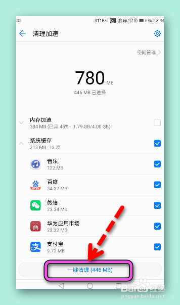 怎样清理华为应用市场缓存？