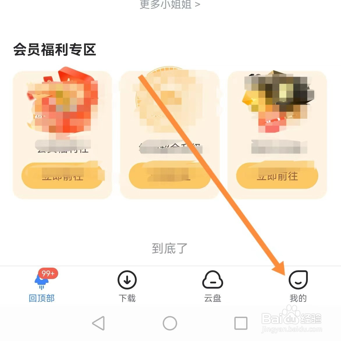 迅雷如何查找云盘锁