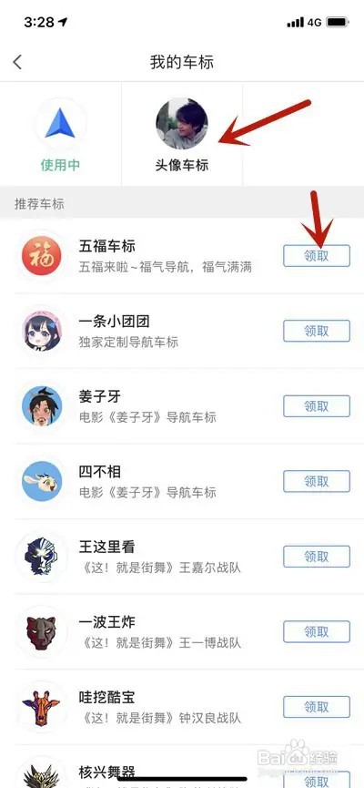 高德地图要怎么自定义导航车标