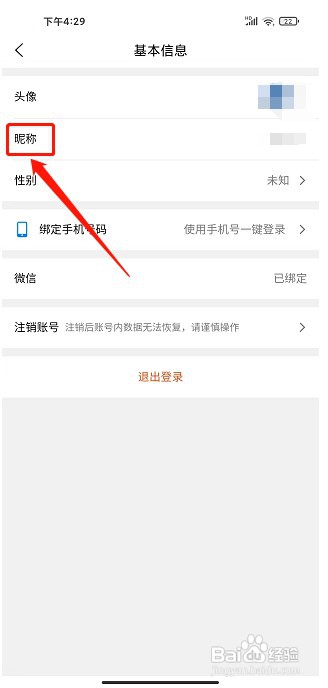 蜜糖小说极速版app如何修改昵称