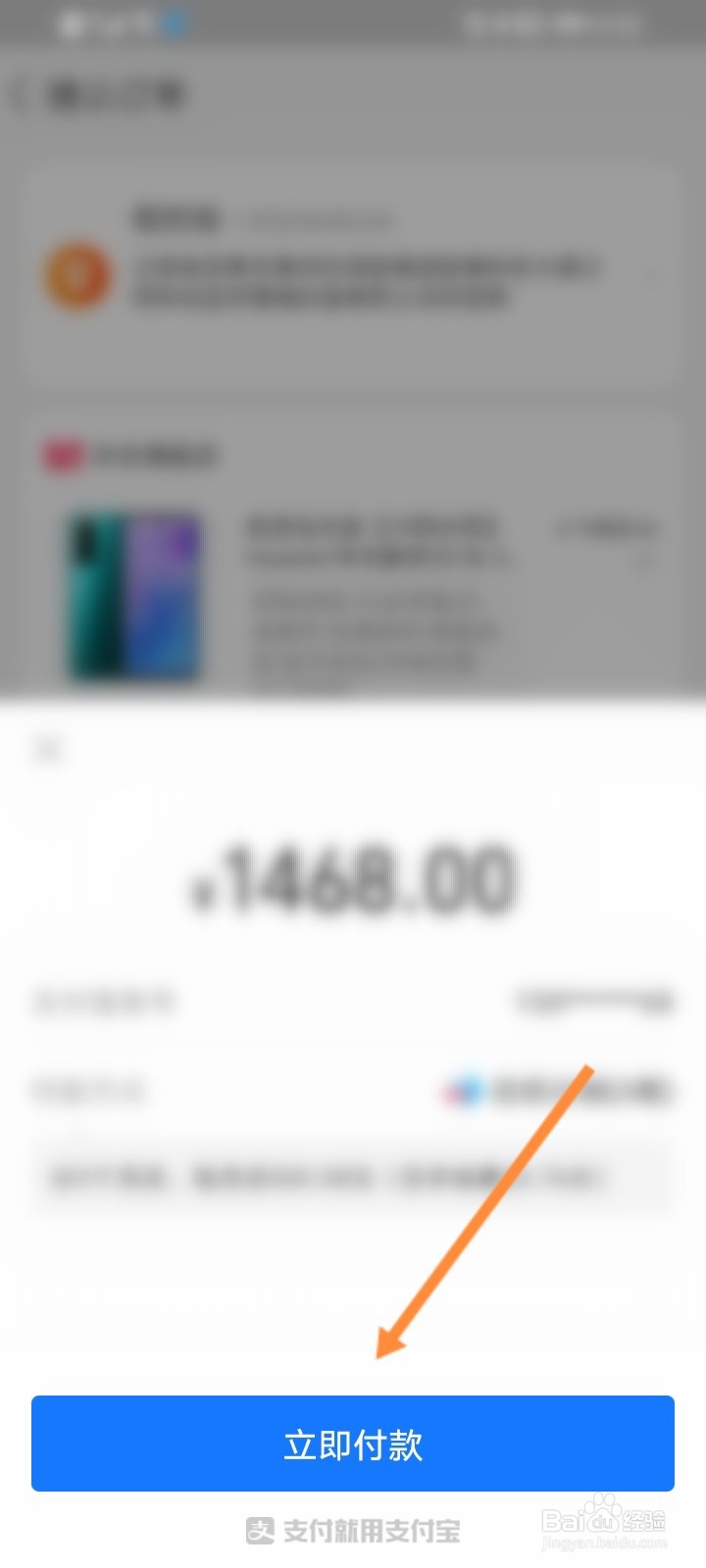 买手机怎么办理分期付款