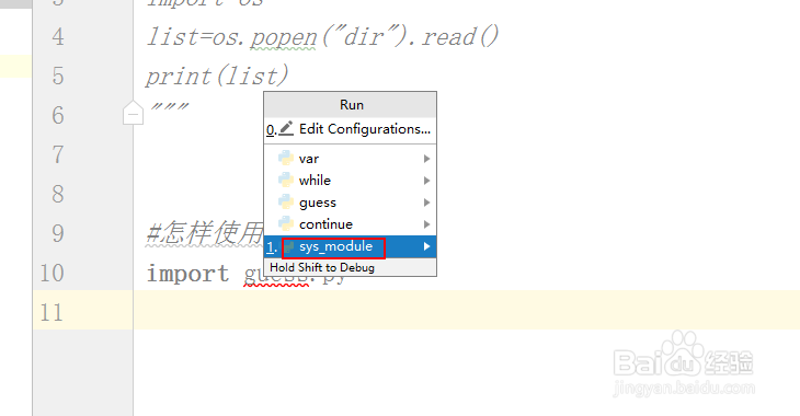 怎样在python中使用自定义的一个模块？