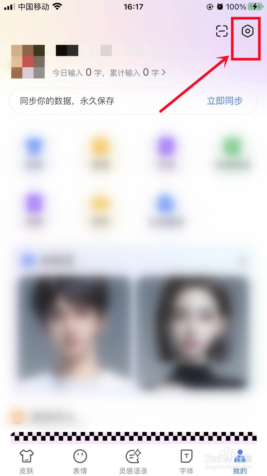 百度输入法如何开启熊头菜单内容推荐