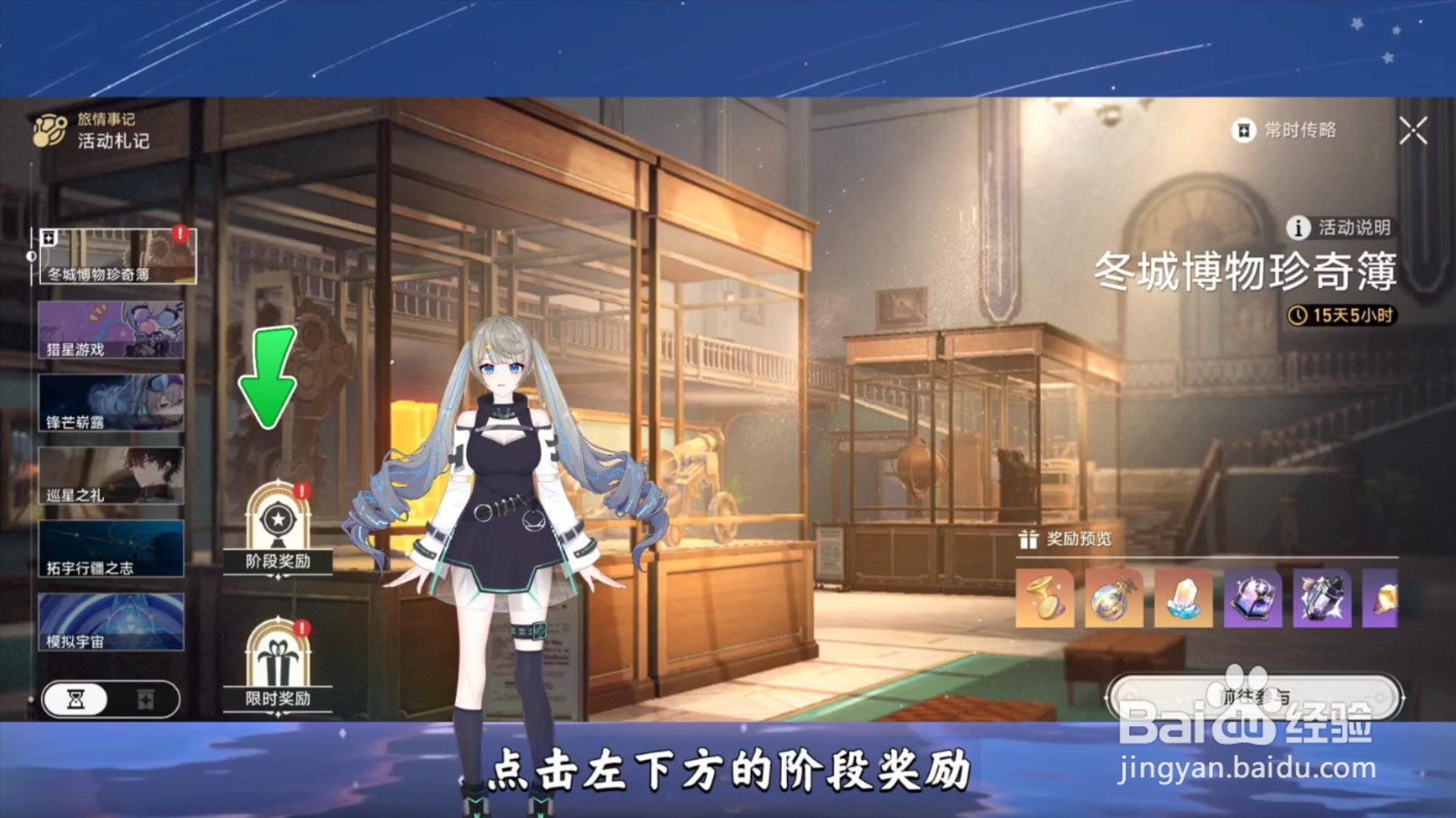 崩坏星穹铁道经营阶段奖励怎么领取