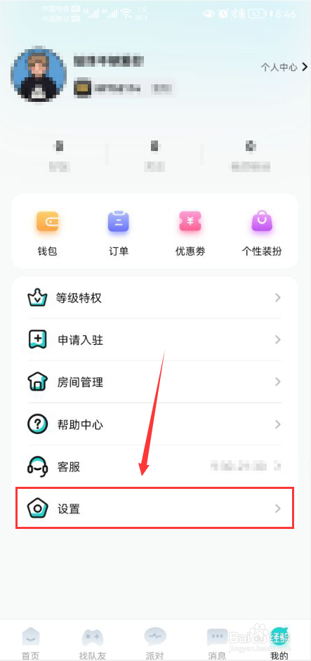 Go浪语音怎么注销账号