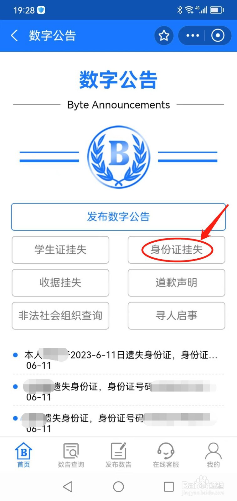 身份证挂失异地如何办理