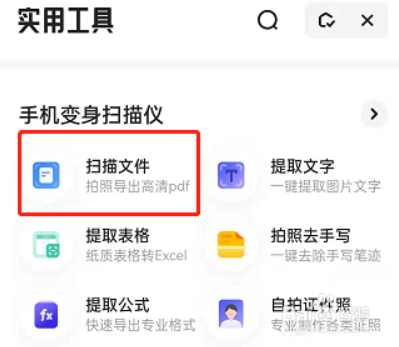 夸克浏览器怎样扫描文件
