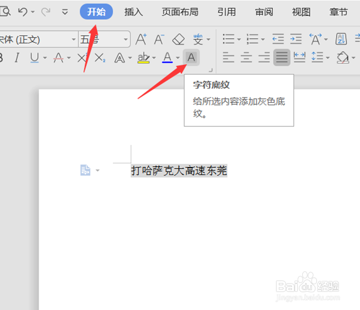 WPS使用技巧之Word怎么去除背景颜色