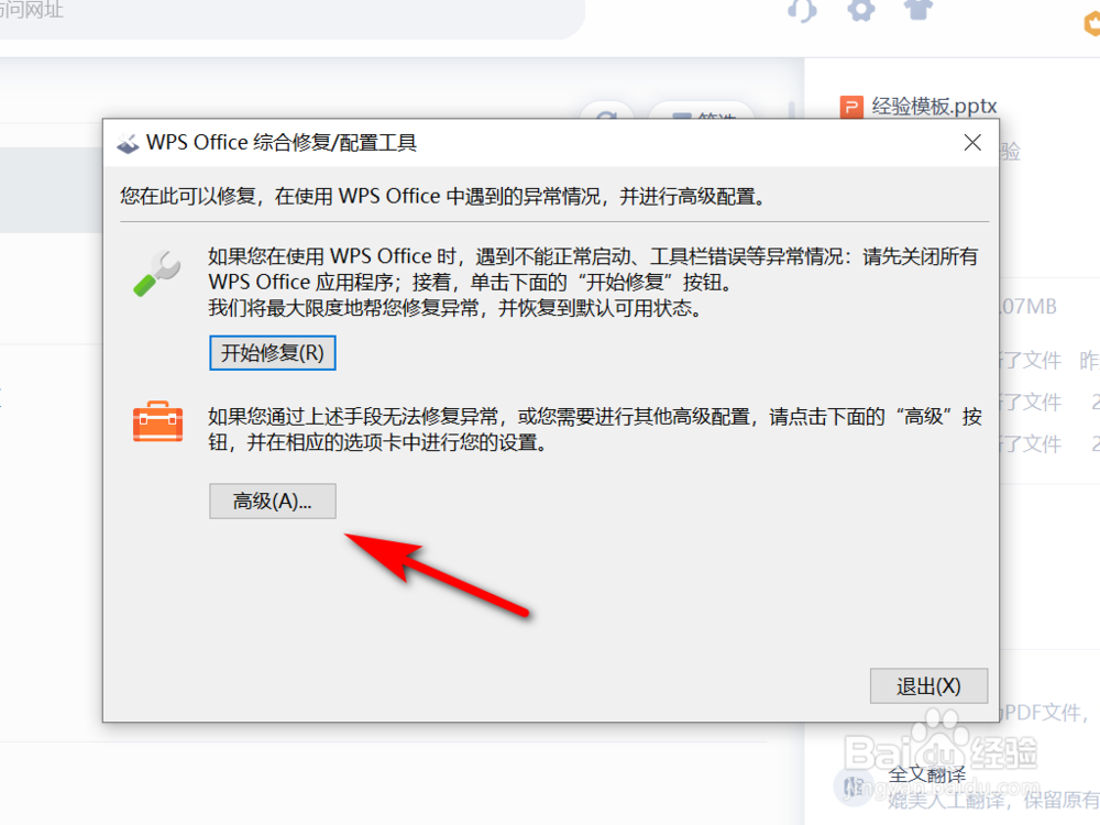 WPS如何关闭订阅热点及广告推送
