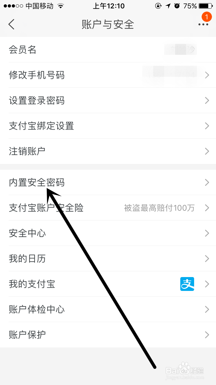 如何设置淘宝内置安全密码