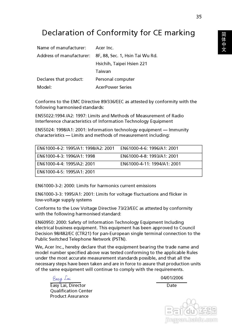ACER宏基AcerPower 2000计算机说明书:[5]