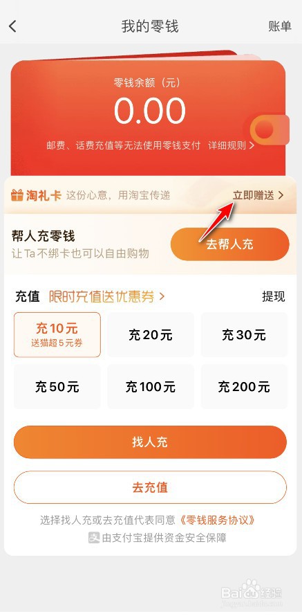 淘宝怎么送淘礼卡