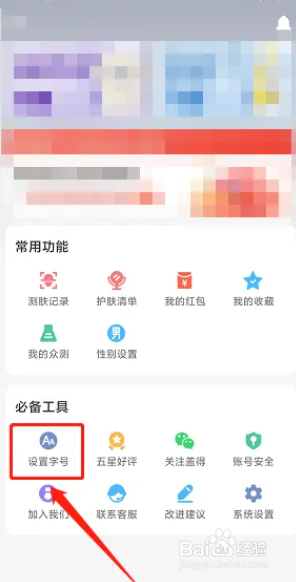 手机版盖得排行字体大小怎么设置
