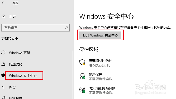 Win 10 在 Windows 安全中心中进行快速扫描