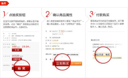 怎样用淘金币买东西