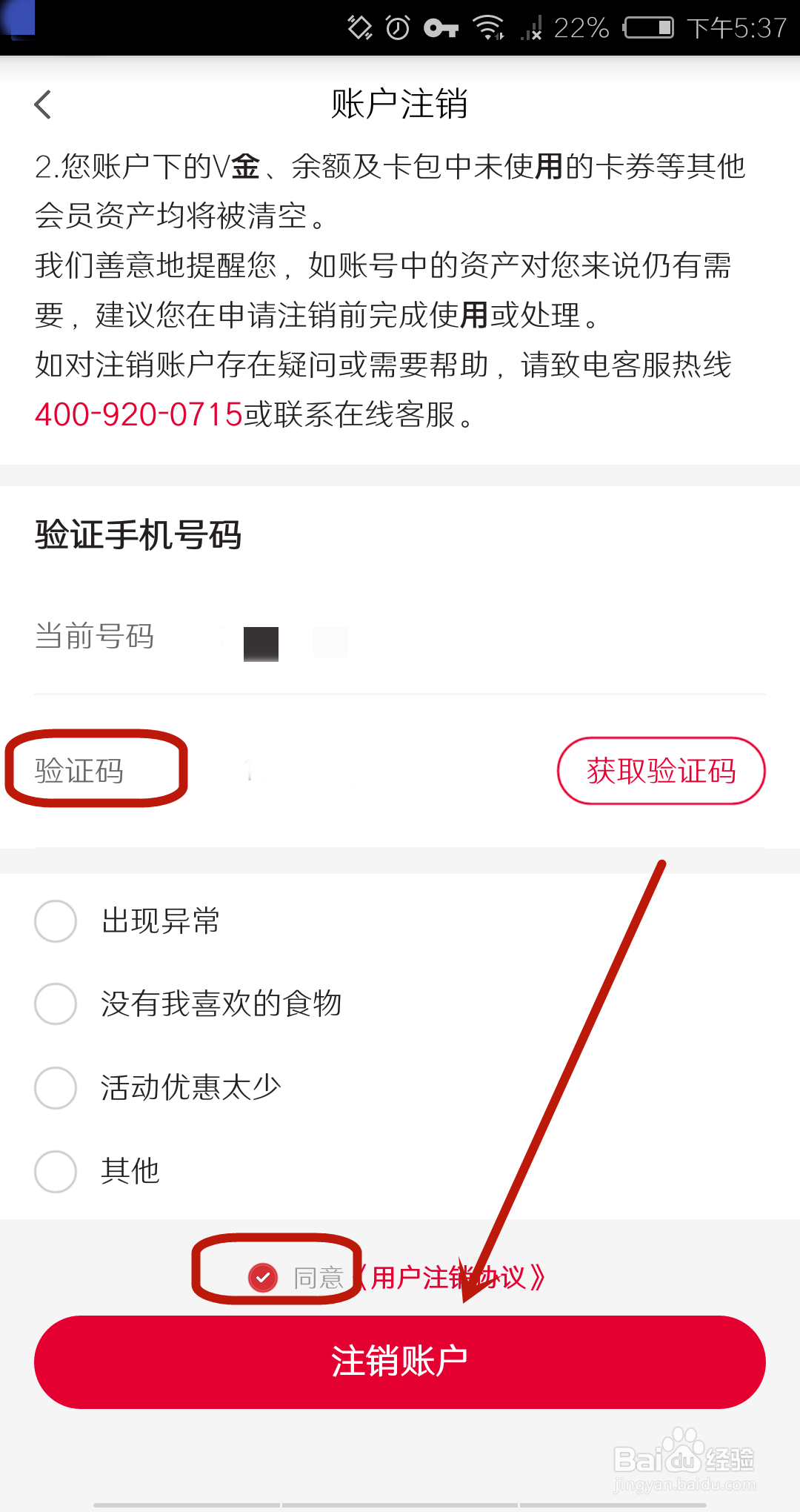 肯德基怎么注销账号？