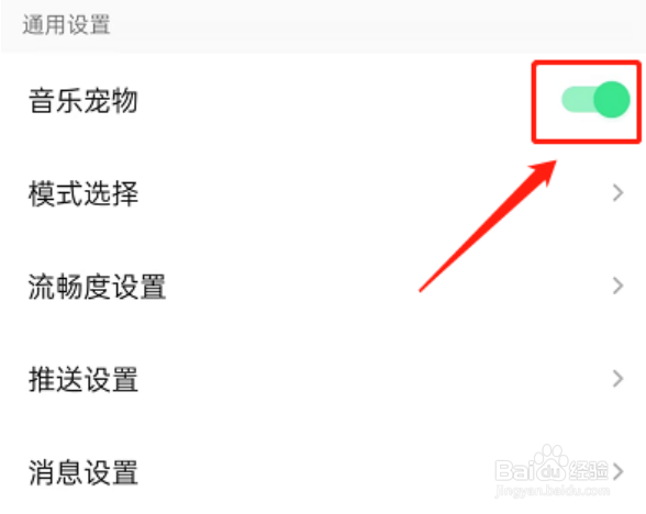 QQ音乐宠物怎么关闭