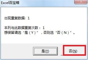 Excel中如何快速设置禁止录入重复值？