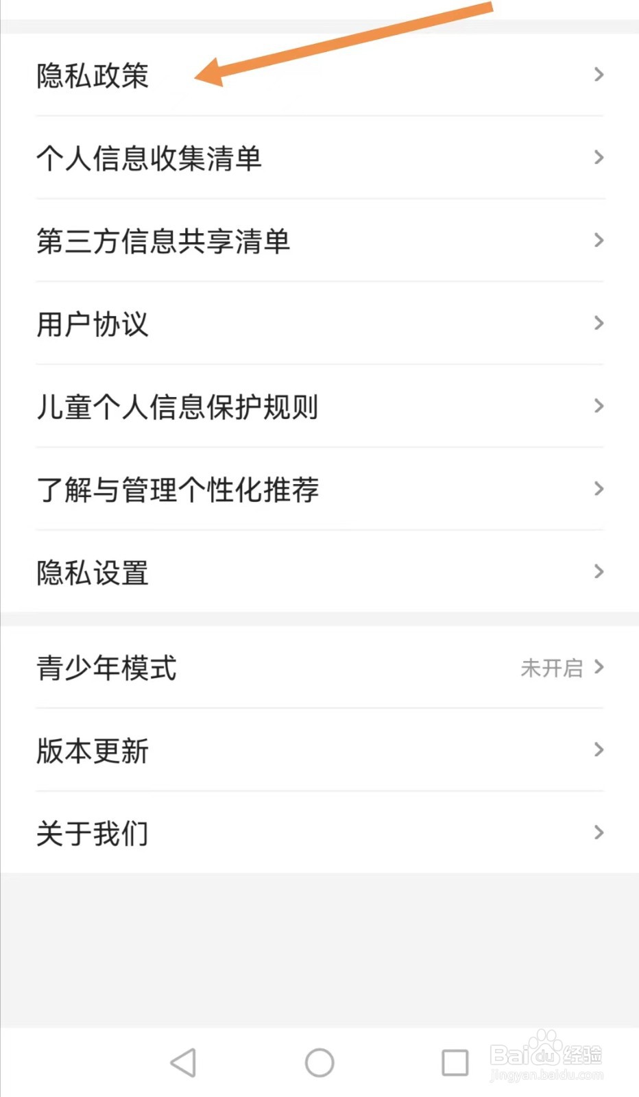 阅友免费小说app如何查看隐私政策