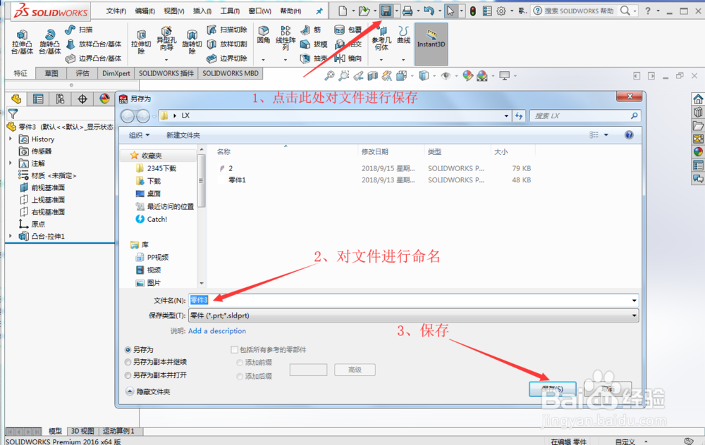 solidworks 创建三维零件完整的操作过程和步骤