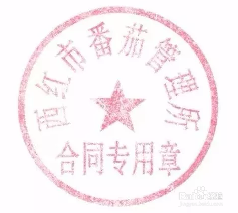 如何用PS制作公章？简单几步就搞定！