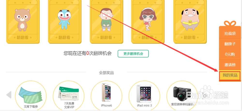 怎么免费抢百度文库VIP