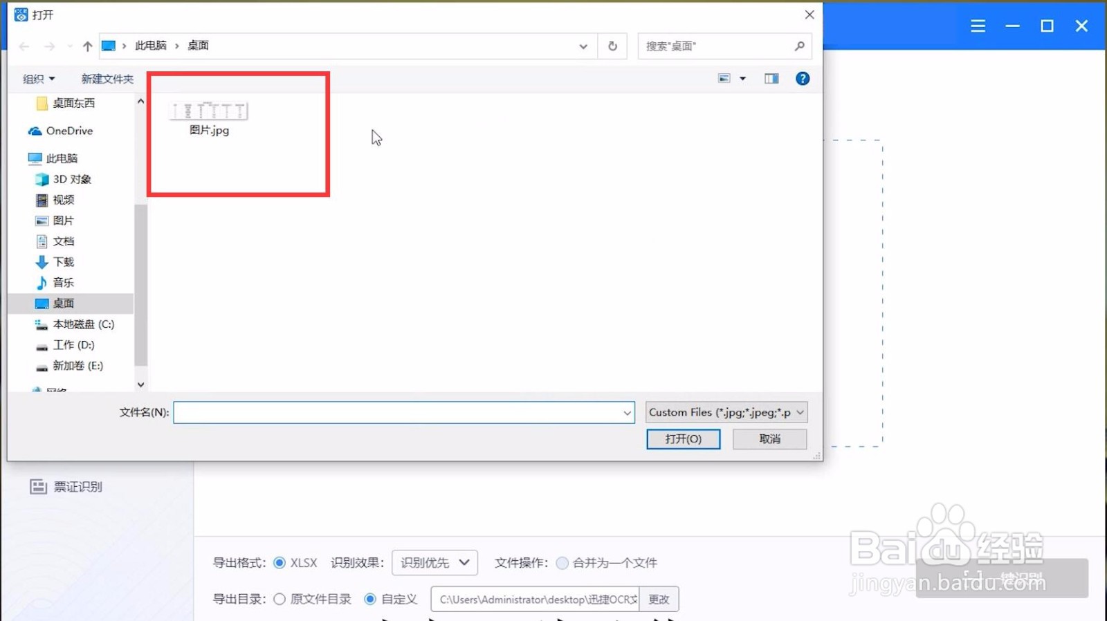 图片怎么转换成excel文件