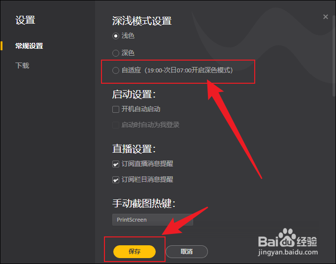 WeGame开启自适应怎么操作