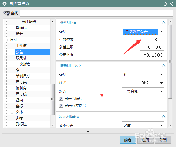 NX 10.0怎么设置小数位数为4