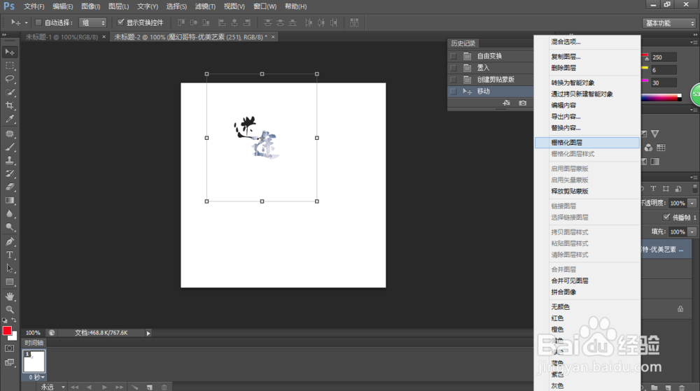 怎么利用photoshop制作logo