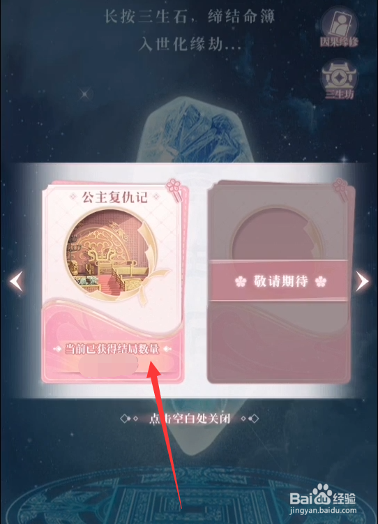 三生石公主复仇记攻略