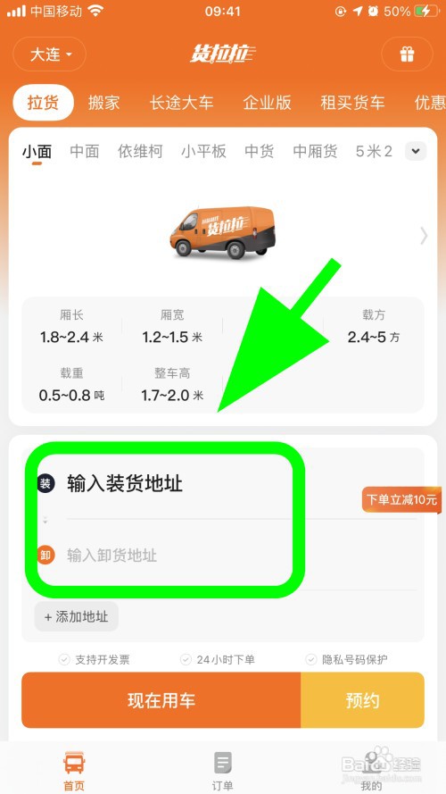 货拉拉怎么领取优惠券