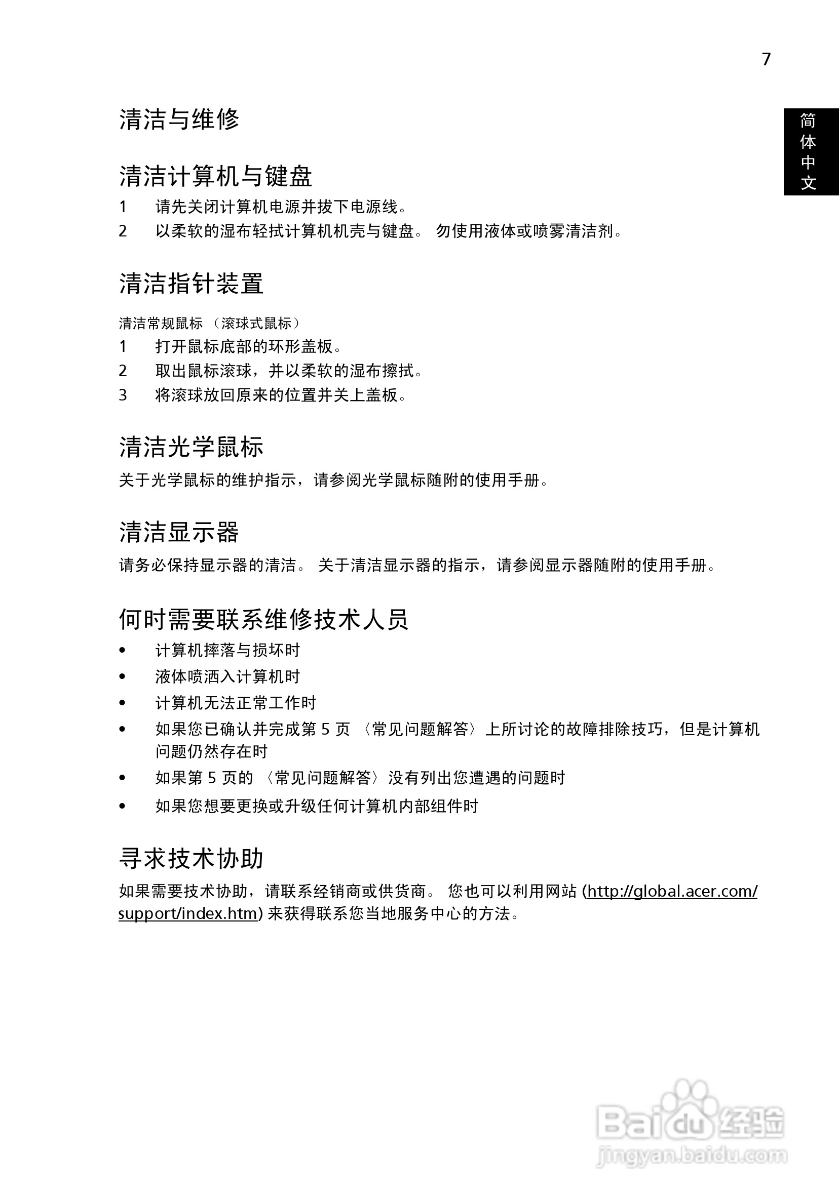 ACER宏基Aspire M3300计算机说明书:[2]