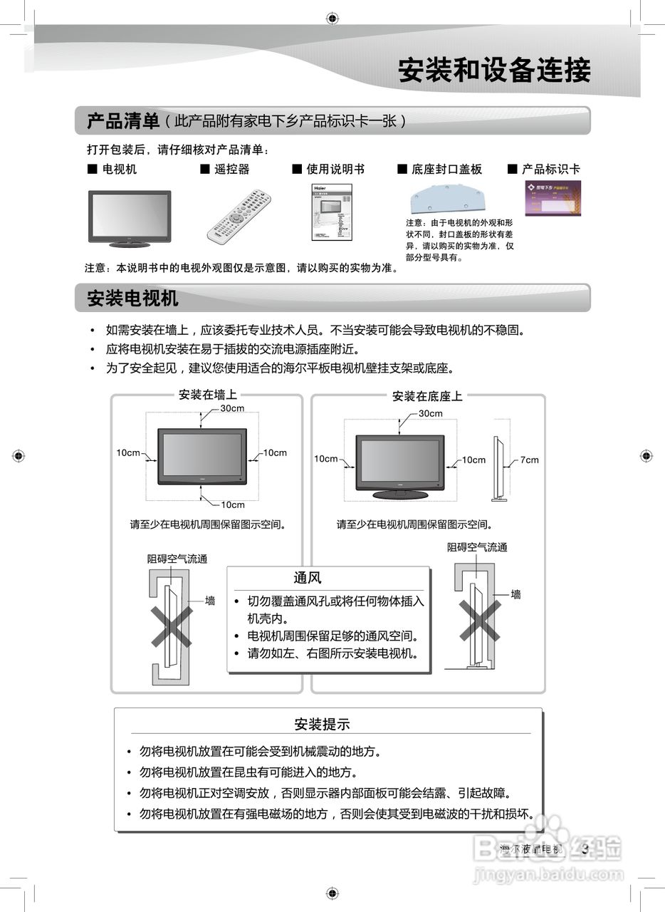 海尔LB42R3N液晶彩电使用说明书:[1]