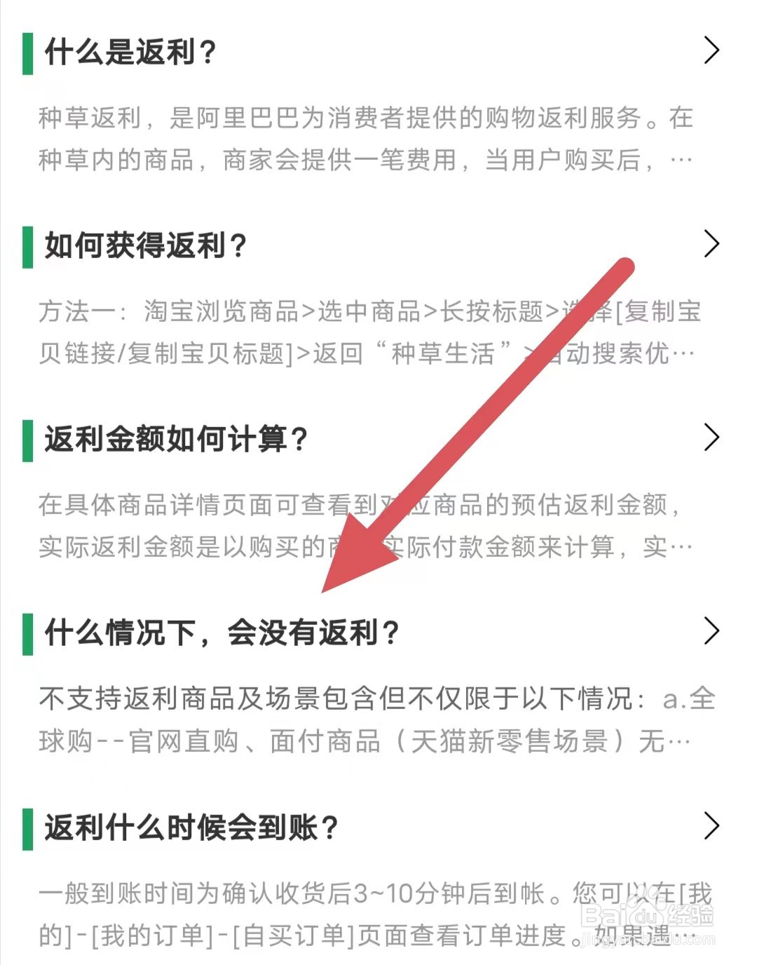 种草生活如何查看什么情况下，会没有返利