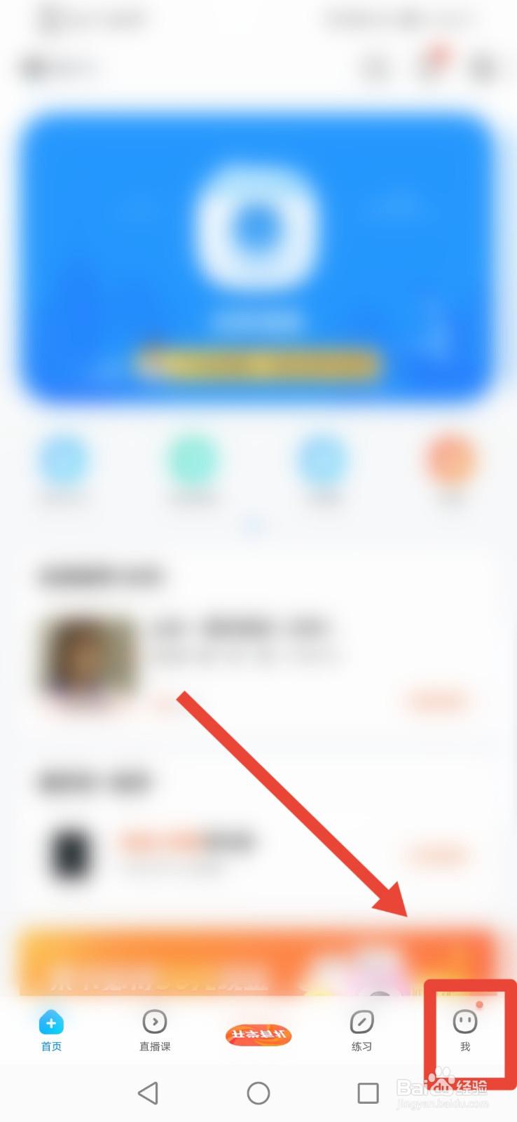 作业帮如何关闭猜你想拍功能