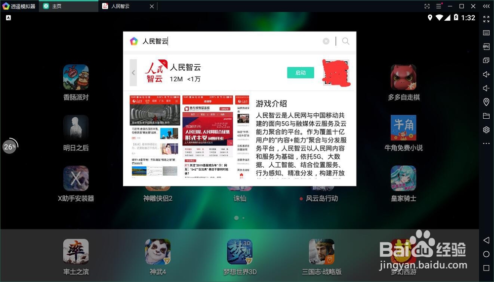 人民智云电脑版，如何在PC上安装