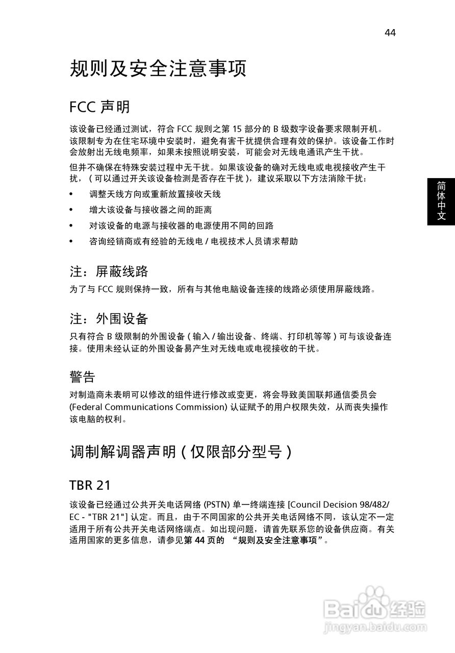 ACER宏基Aspire 5600笔记本说明书:[7]