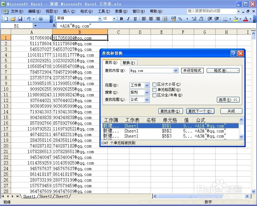 QQ号码和QQ邮箱怎么实现批量互换？