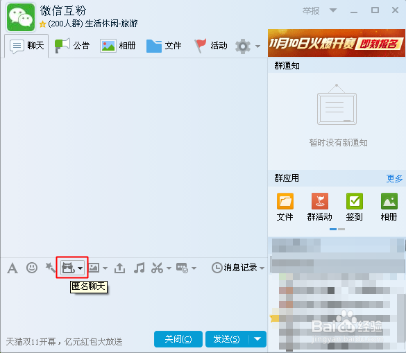 qq群匿名昵称在哪里改?qq怎么更换匿名昵称