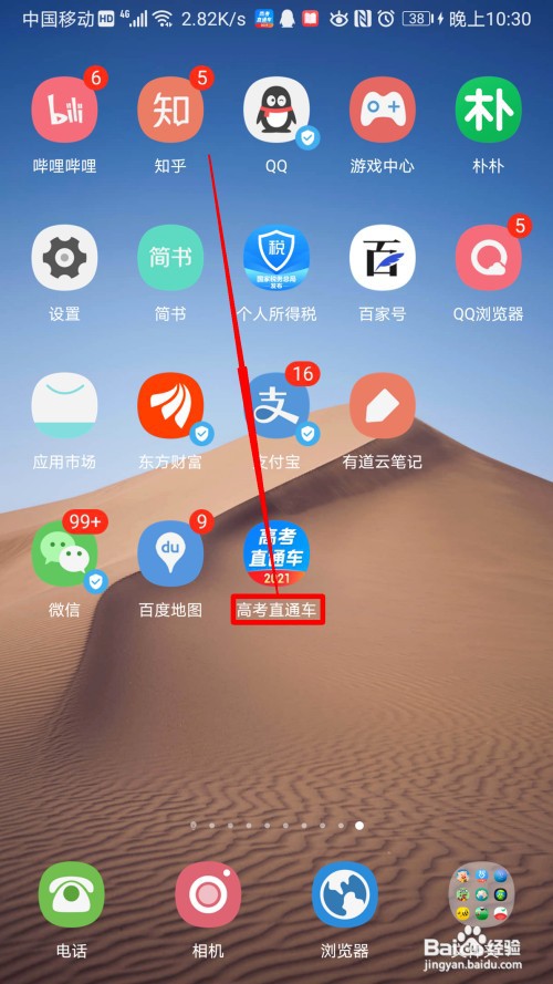 高考直通车怎么设置收到小组消息后提醒