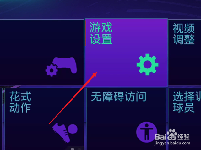 FIFA21怎么设置半场时间长度