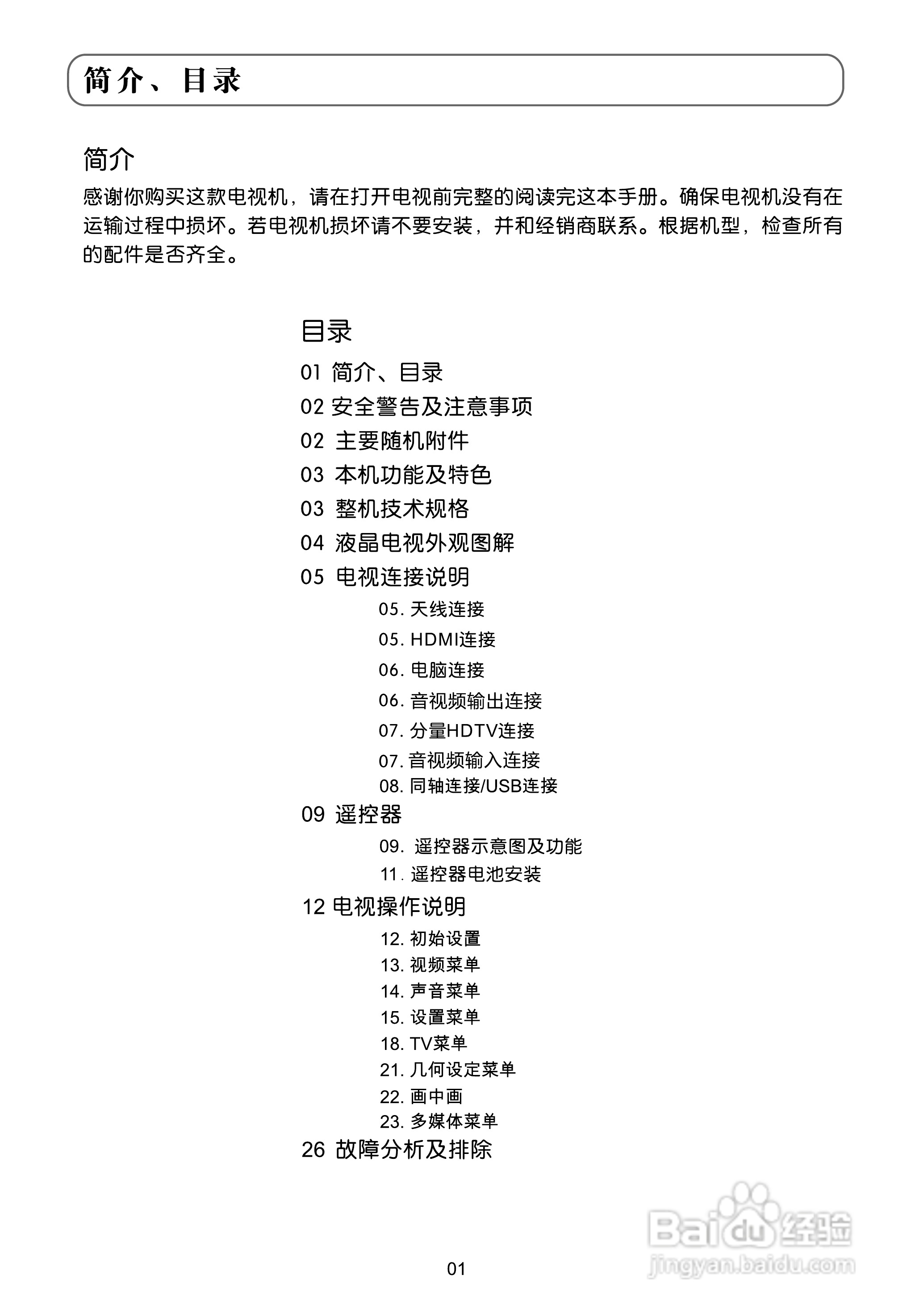TCL王牌LE32C13液晶彩电使用说明书:[1]