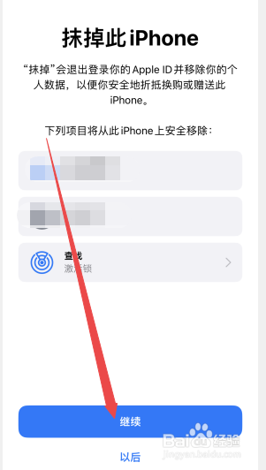 苹果手机如何格式化