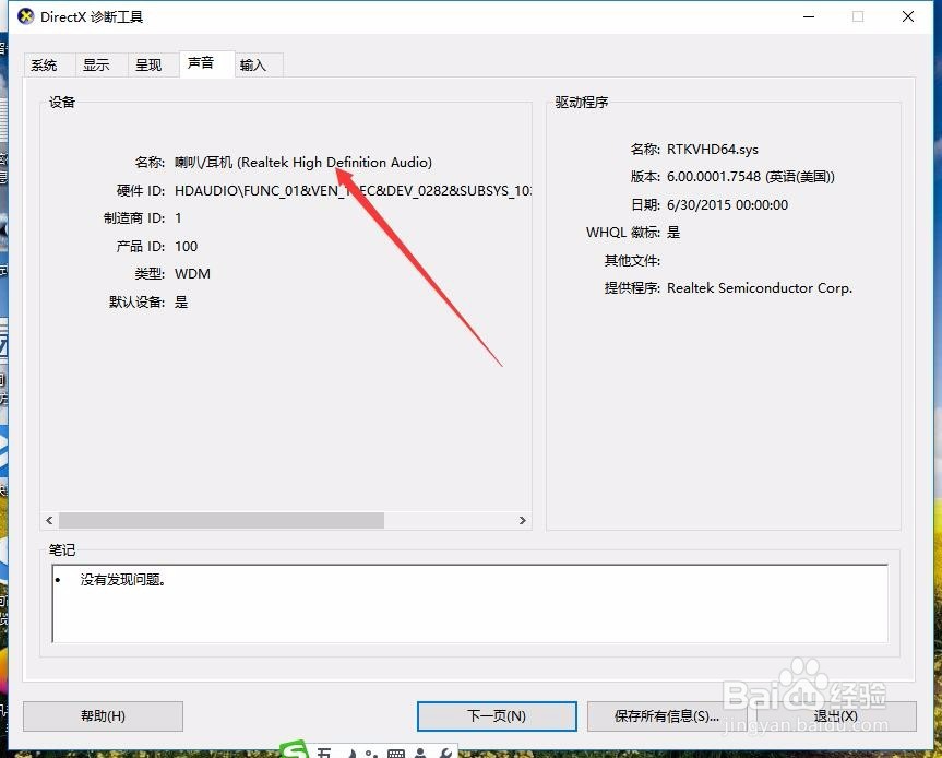 如何查声卡型号 怎么样查自己电脑声卡的型号