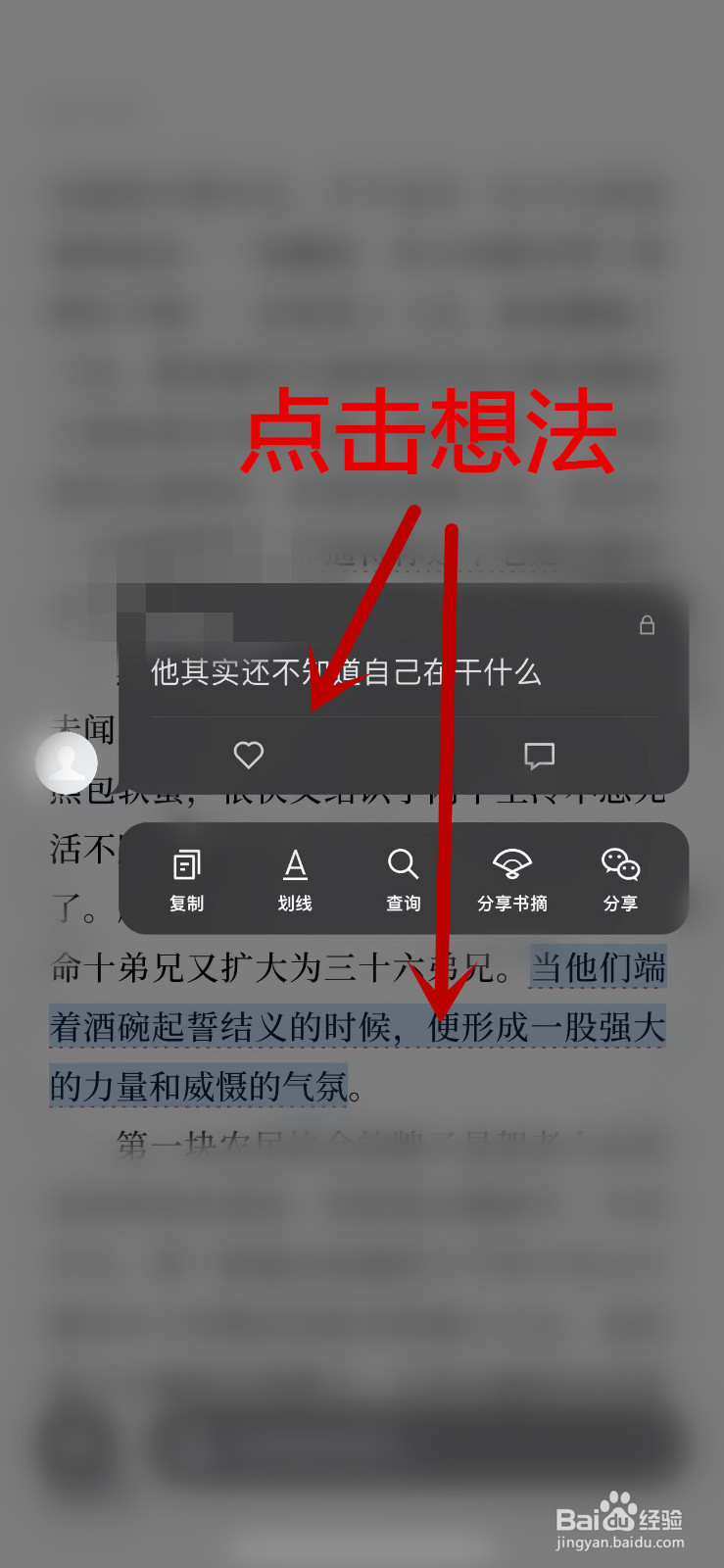 如何删除自己在微信读书APP中发表的想法